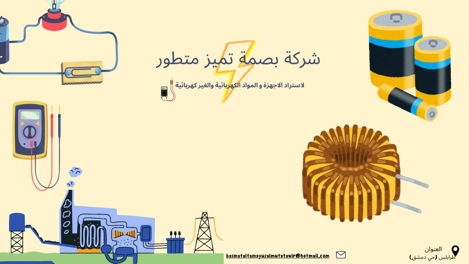 شعار الشركة